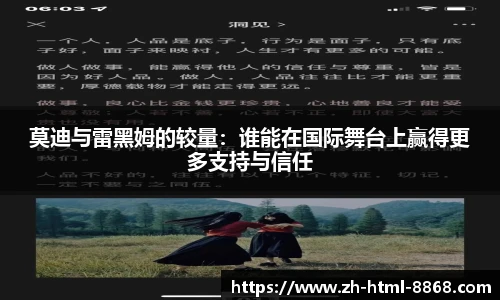 莫迪与雷黑姆的较量：谁能在国际舞台上赢得更多支持与信任